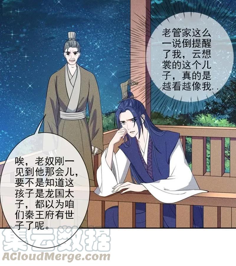 《单挑吧王爷》她的儿子像我 第22页