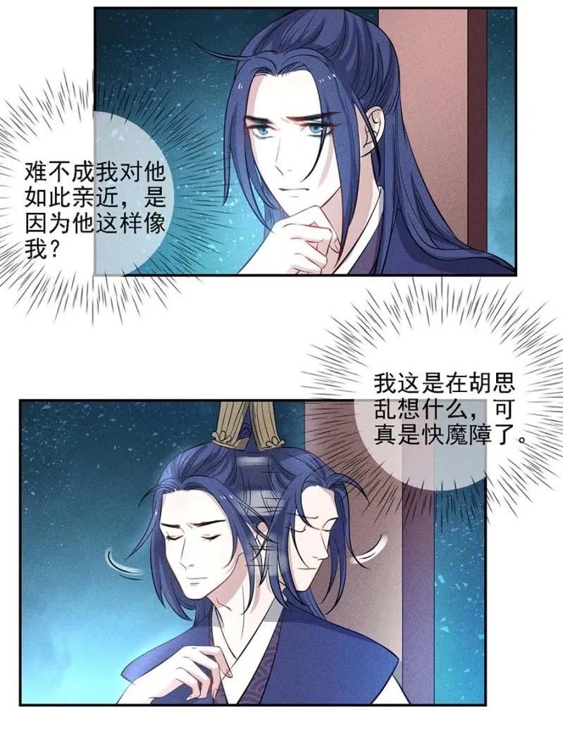《单挑吧王爷》她的儿子像我 第23页