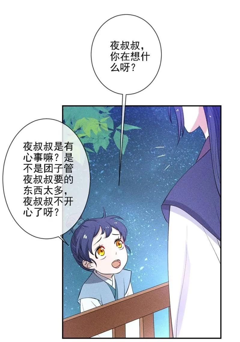 《单挑吧王爷》她的儿子像我 第24页
