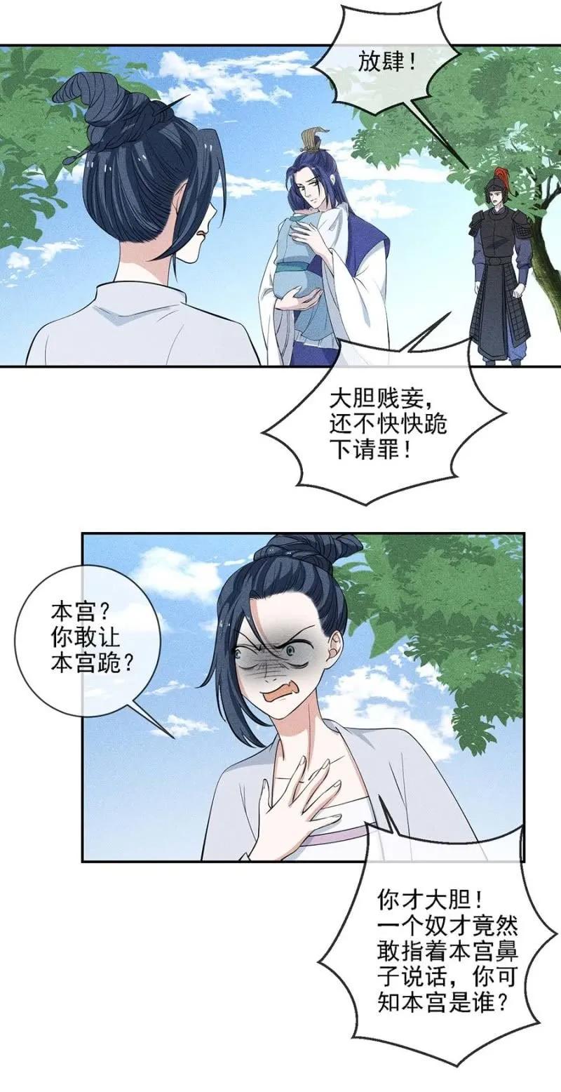 《单挑吧王爷》她的儿子像我 第3页