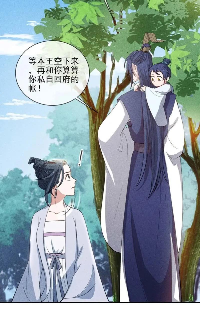 《单挑吧王爷》她的儿子像我 第8页