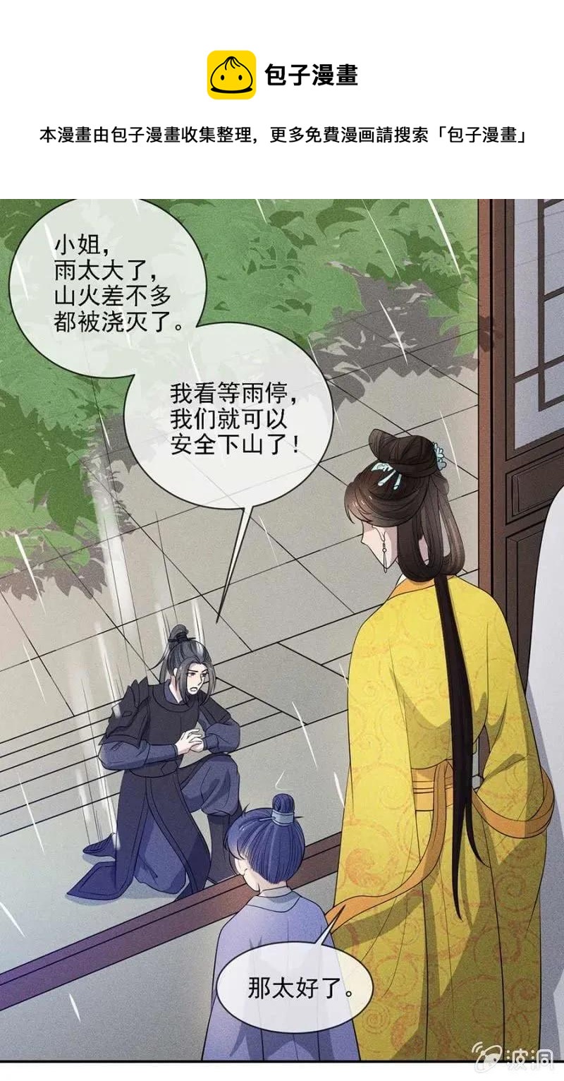 《单挑吧王爷》情伤复发 第5页