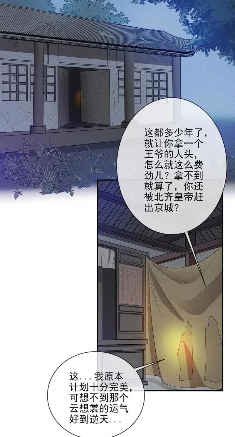 《单挑吧王爷》最后一次机会 第18页