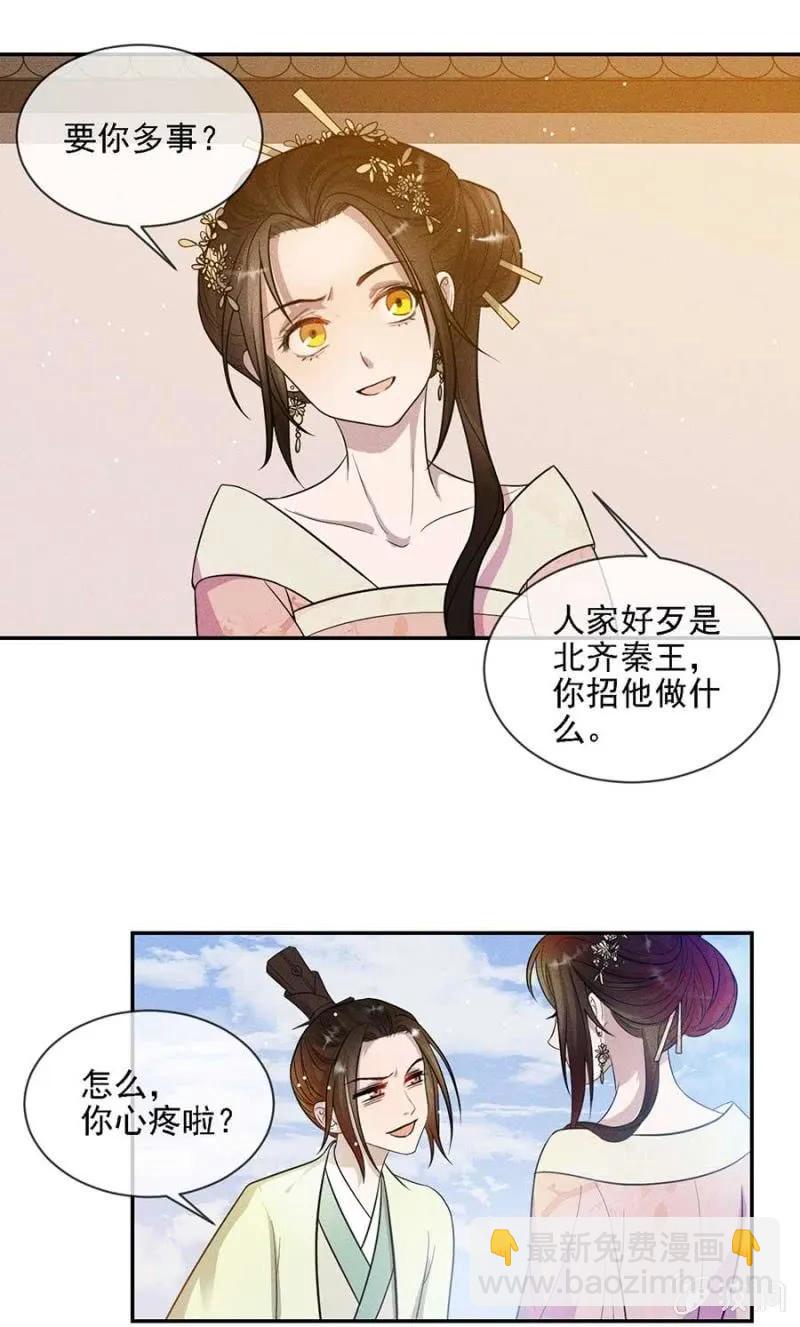 《单挑吧王爷》最后一次机会 第9页