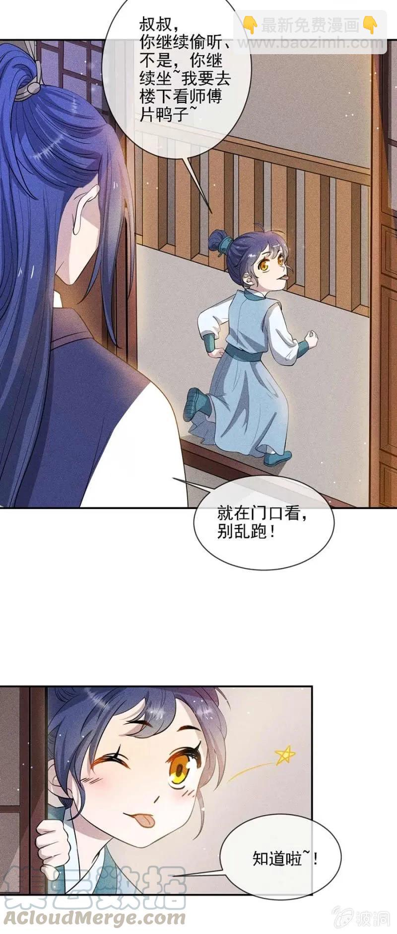 《单挑吧王爷》偷窥 第25页