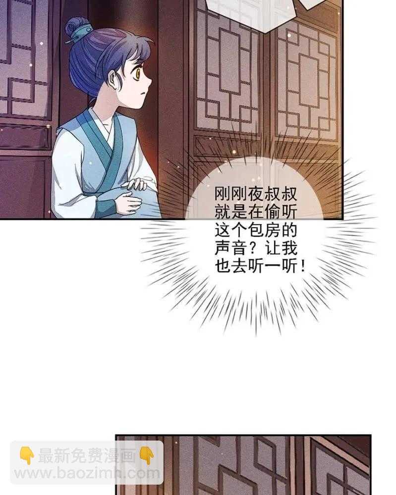 《单挑吧王爷》偷窥 第27页