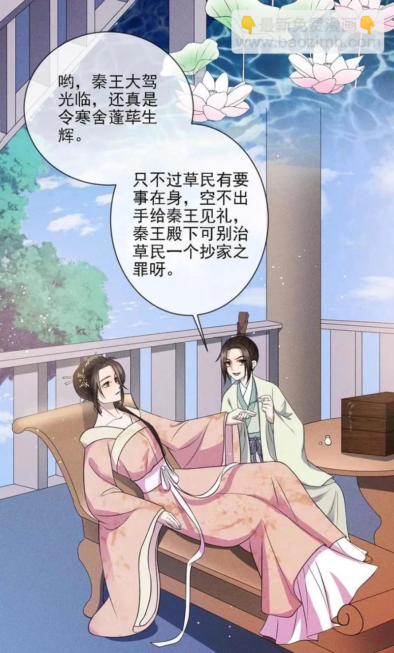 《单挑吧王爷》招待夜叔叔 第14页