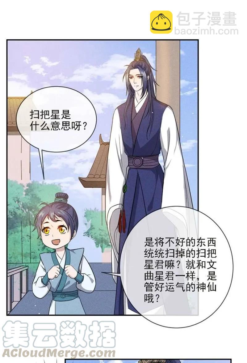 《单挑吧王爷》招待夜叔叔 第19页
