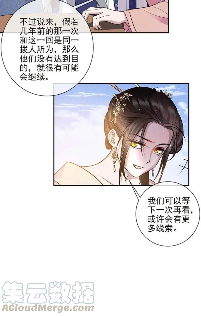 《单挑吧王爷》招待夜叔叔 第22页