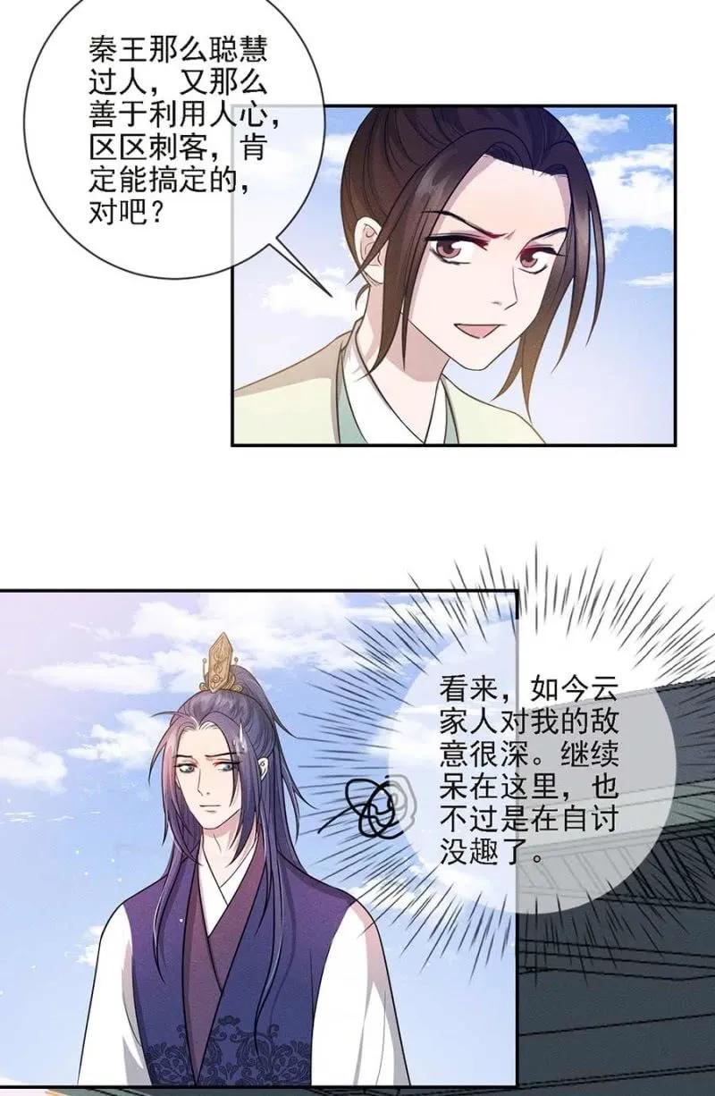 《单挑吧王爷》招待夜叔叔 第24页
