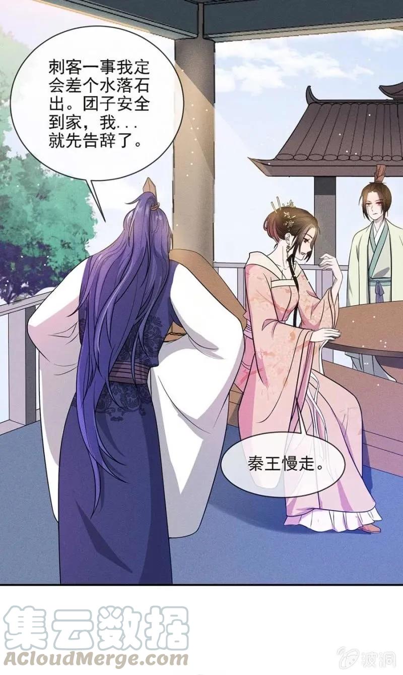 《单挑吧王爷》招待夜叔叔 第25页
