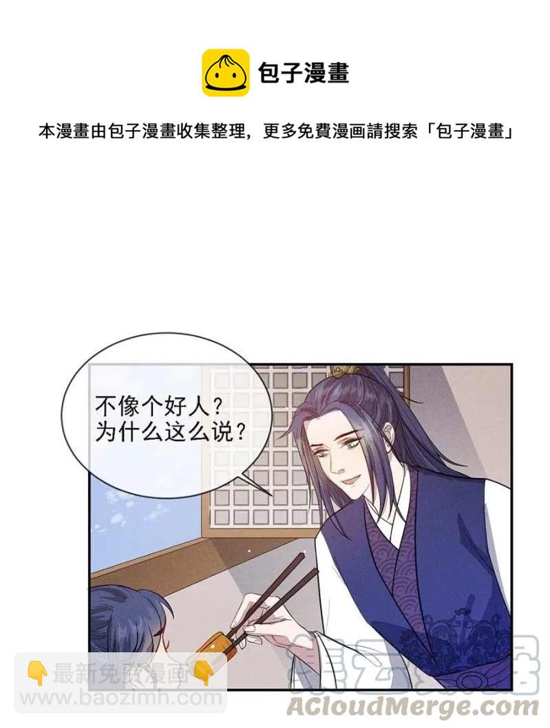 《单挑吧王爷》招待夜叔叔 第7页