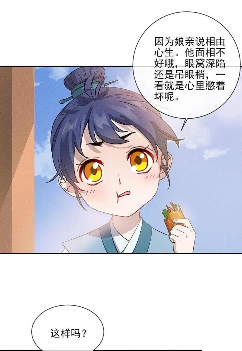 《单挑吧王爷》招待夜叔叔 第8页