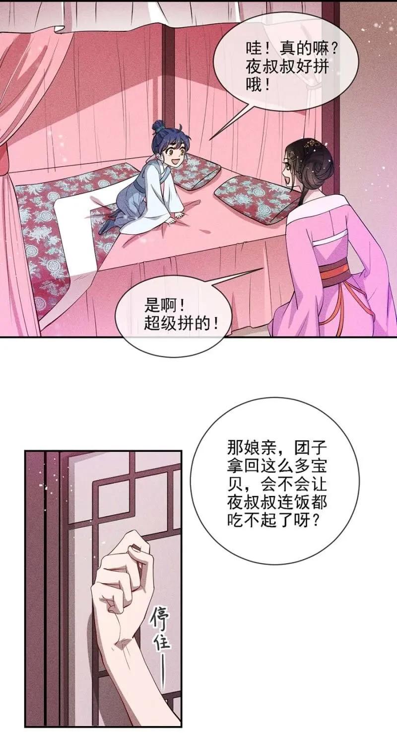 《单挑吧王爷》戏弄我 第11页
