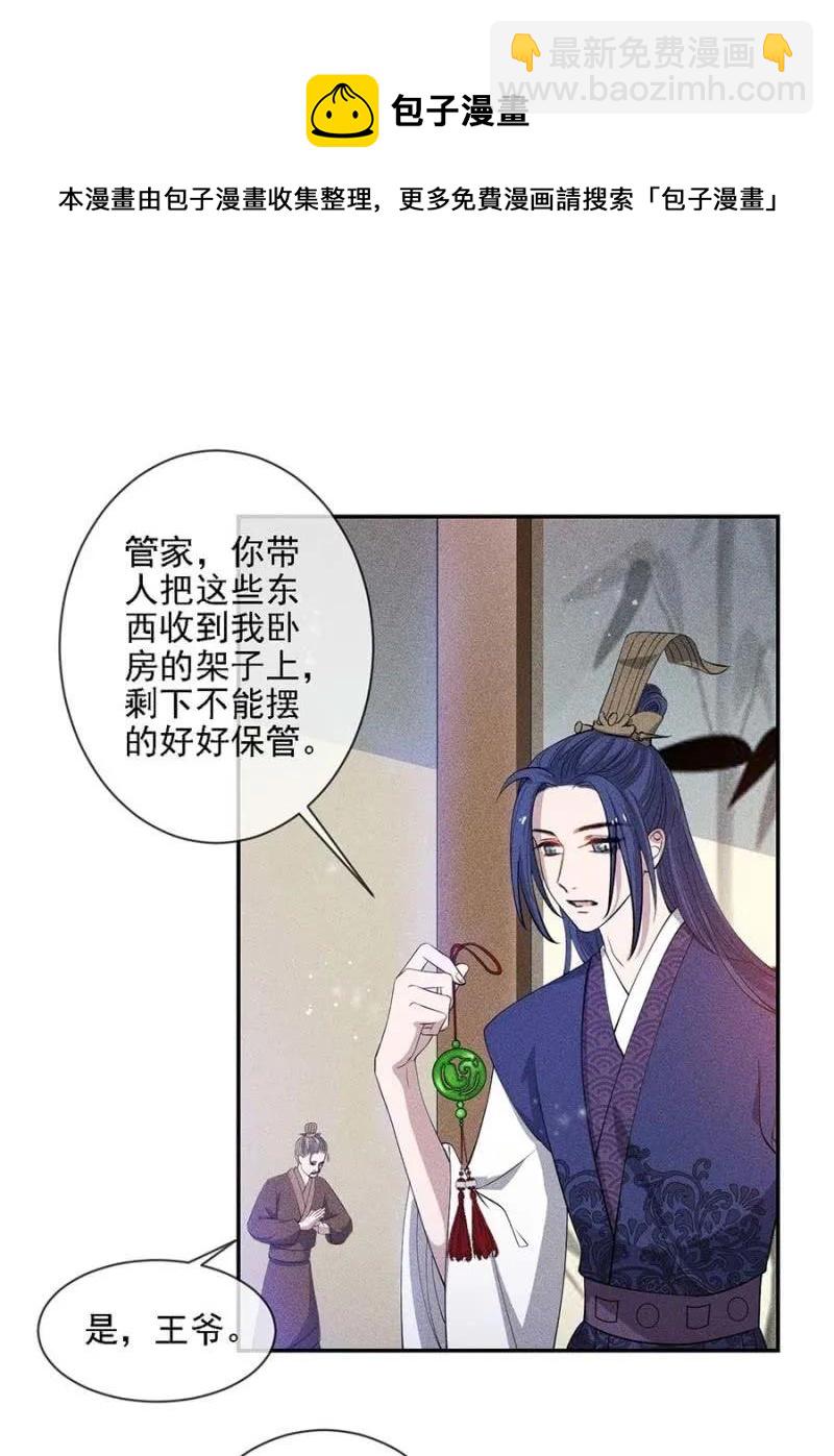 《单挑吧王爷》戏弄我 第26页