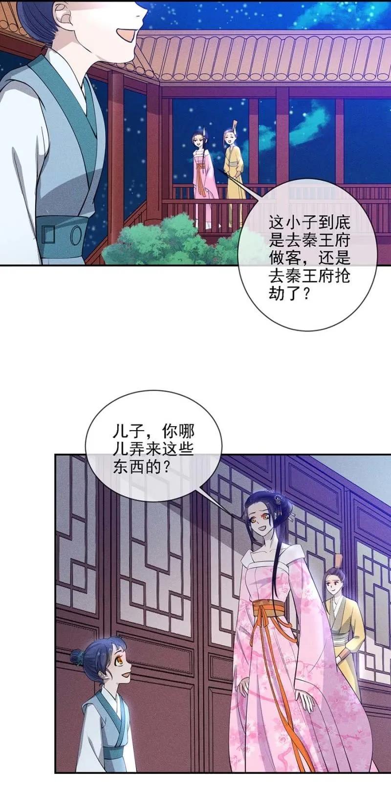 《单挑吧王爷》戏弄我 第6页