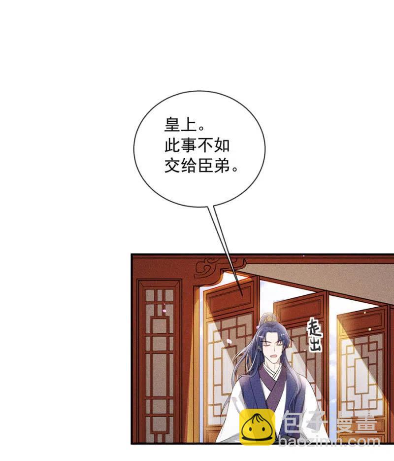 《单挑吧王爷》休怪朕不客气 第14页