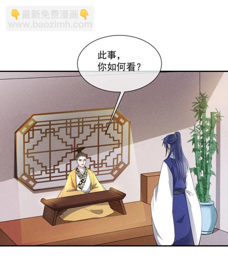 《单挑吧王爷》休怪朕不客气 第24页