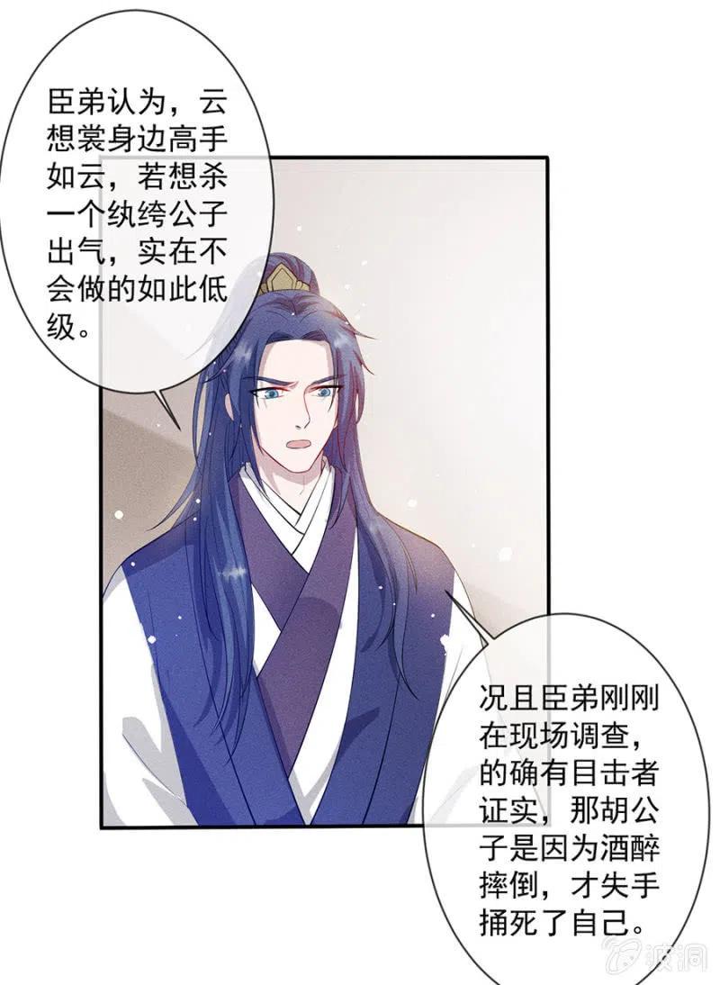 《单挑吧王爷》休怪朕不客气 第25页
