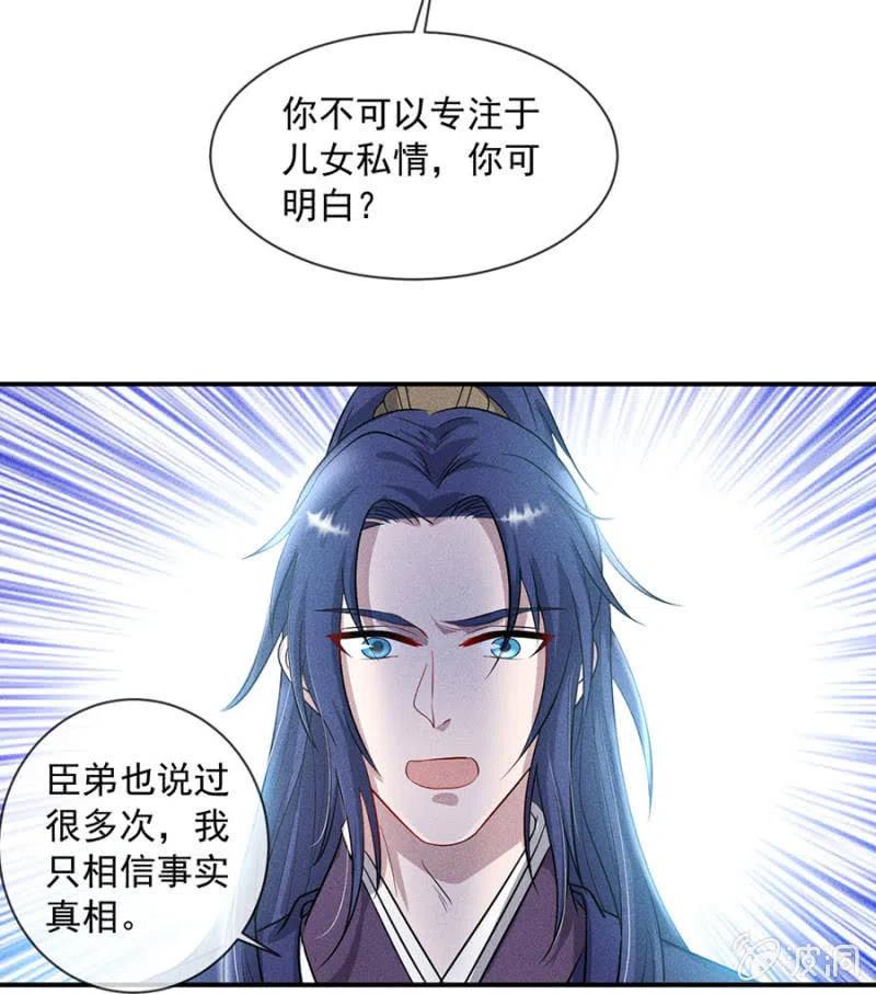 《单挑吧王爷》休怪朕不客气 第29页
