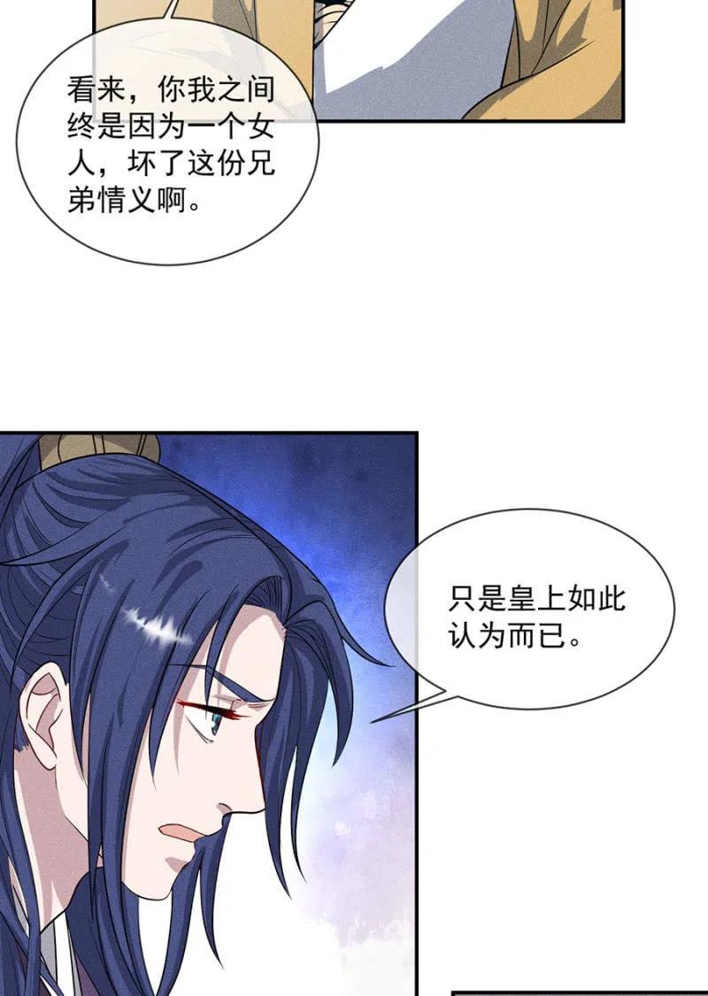 《单挑吧王爷》休怪朕不客气 第31页