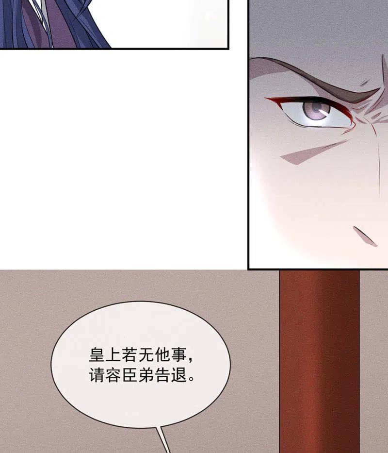《单挑吧王爷》休怪朕不客气 第32页