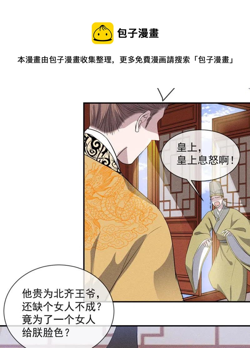 《单挑吧王爷》休怪朕不客气 第36页