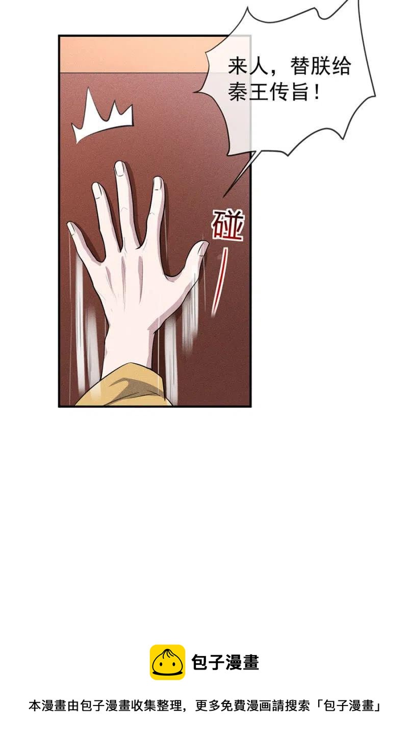 《单挑吧王爷》休怪朕不客气 第38页