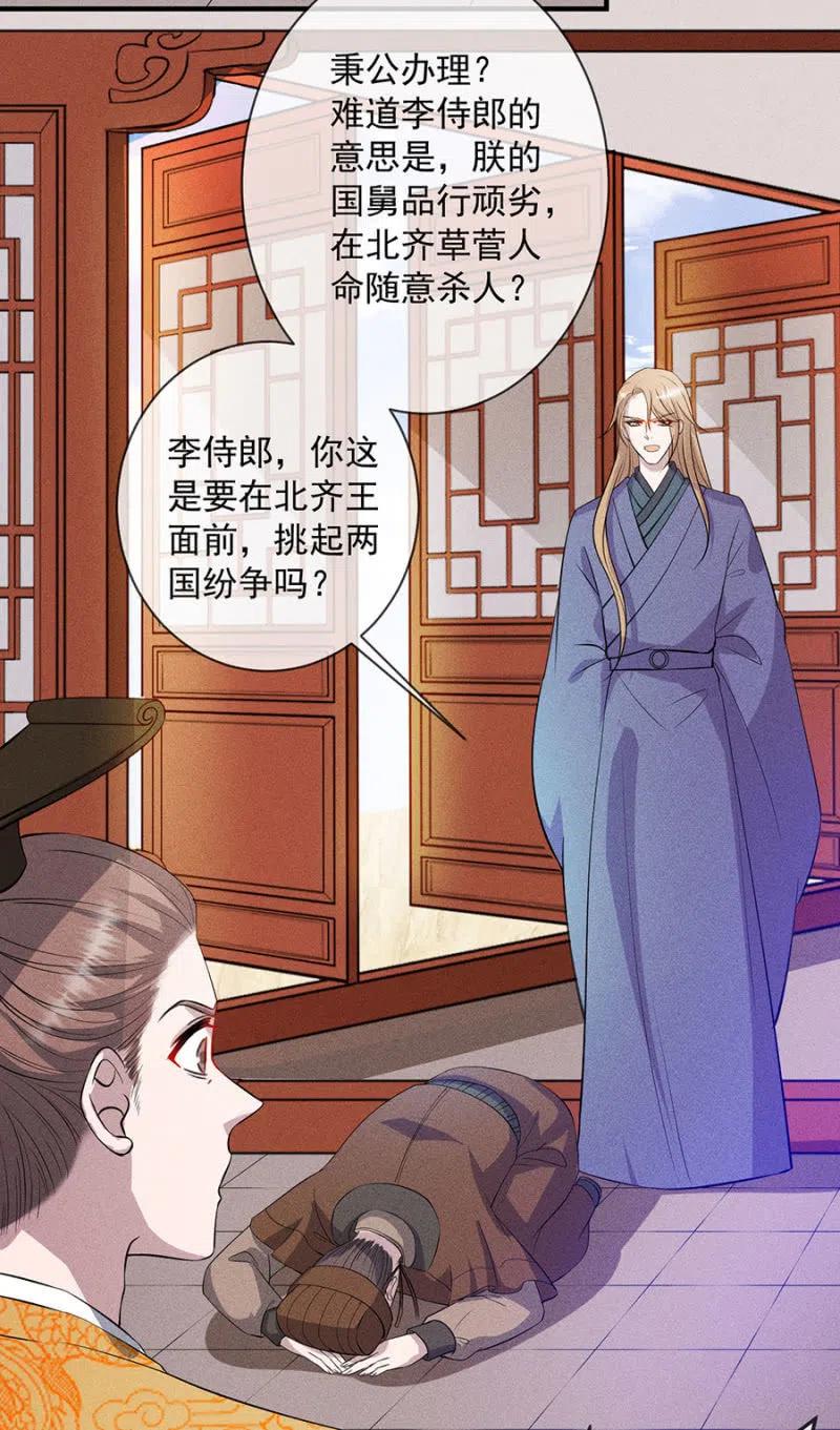 《单挑吧王爷》重修旧好 第12页