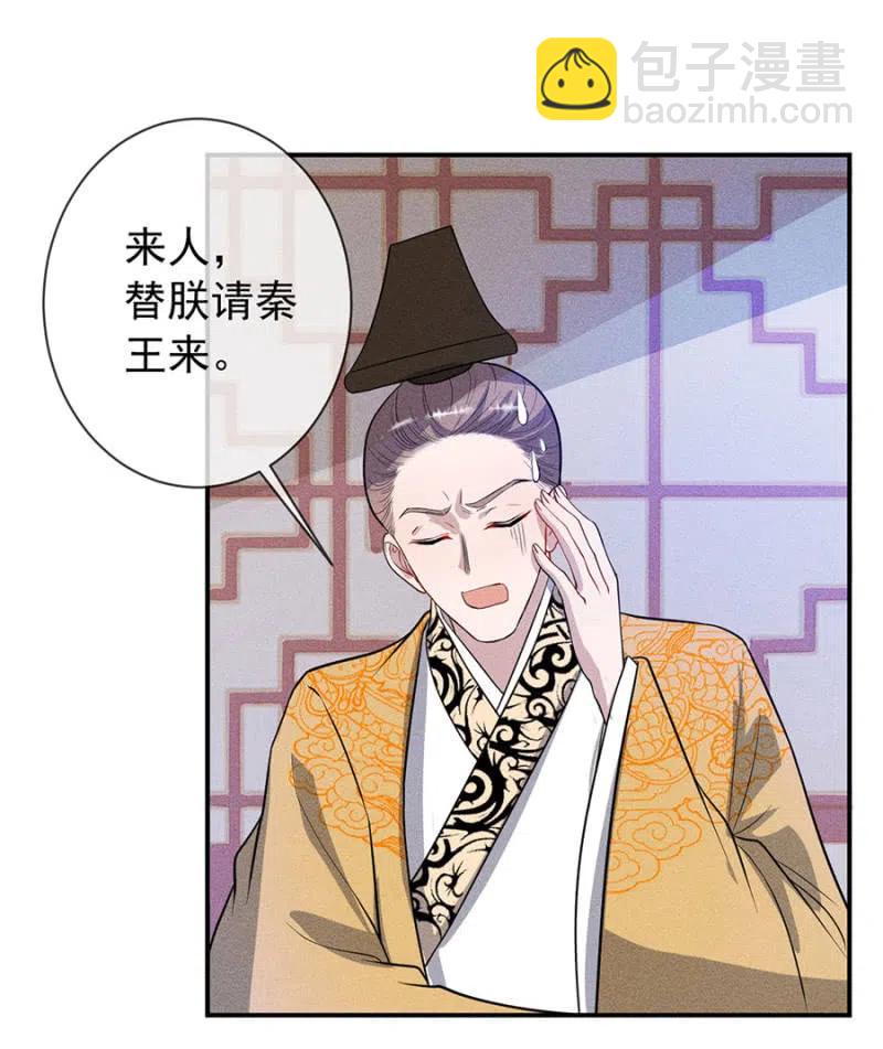 《单挑吧王爷》重修旧好 第20页