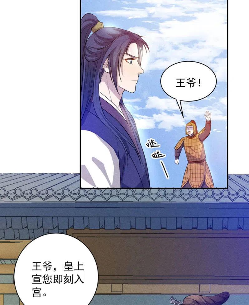 《单挑吧王爷》重修旧好 第27页