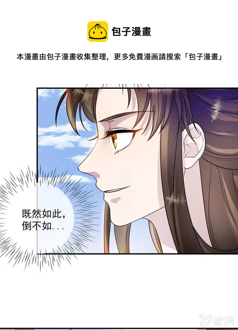 《单挑吧王爷》重修旧好 第29页