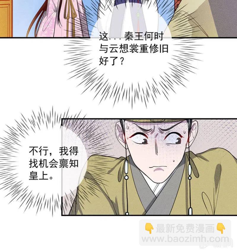 《单挑吧王爷》重修旧好 第33页