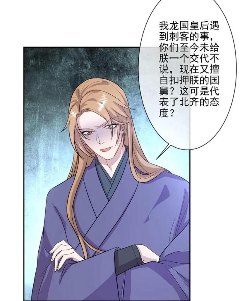 《单挑吧王爷》讨个说法 第27页