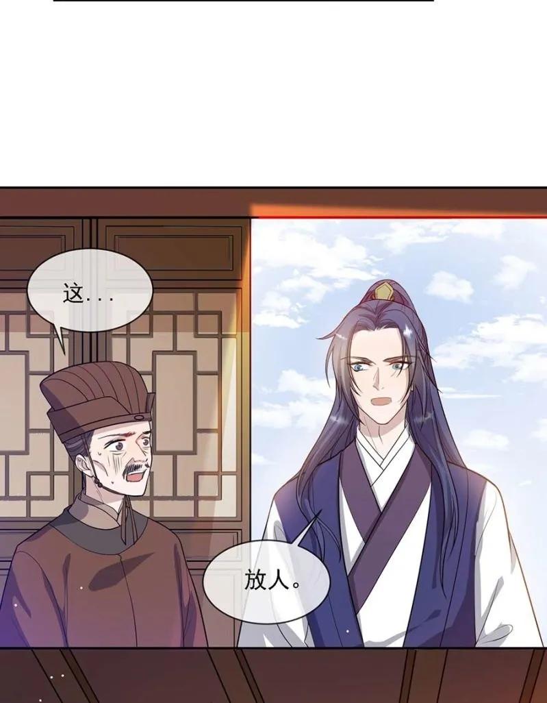 《单挑吧王爷》讨个说法 第28页