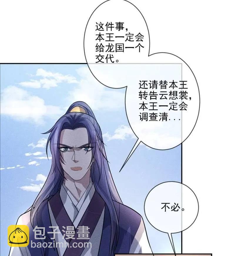 《单挑吧王爷》讨个说法 第32页