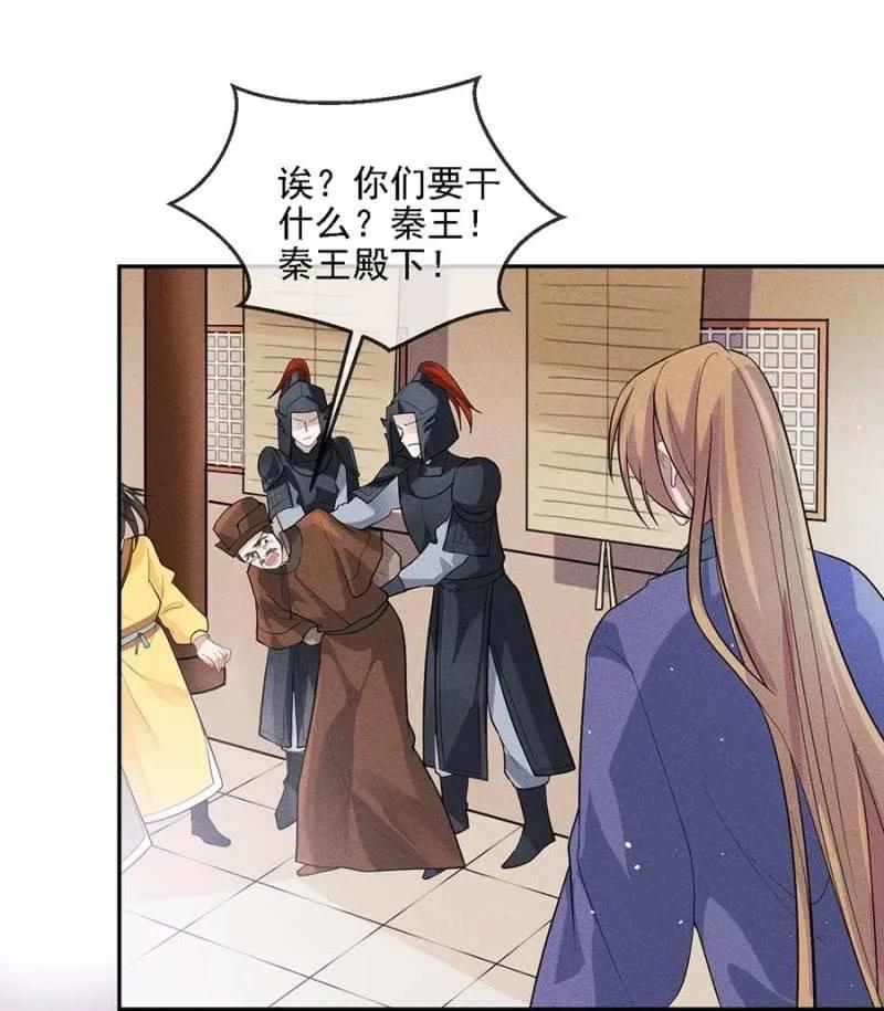 《单挑吧王爷》讨个说法 第36页