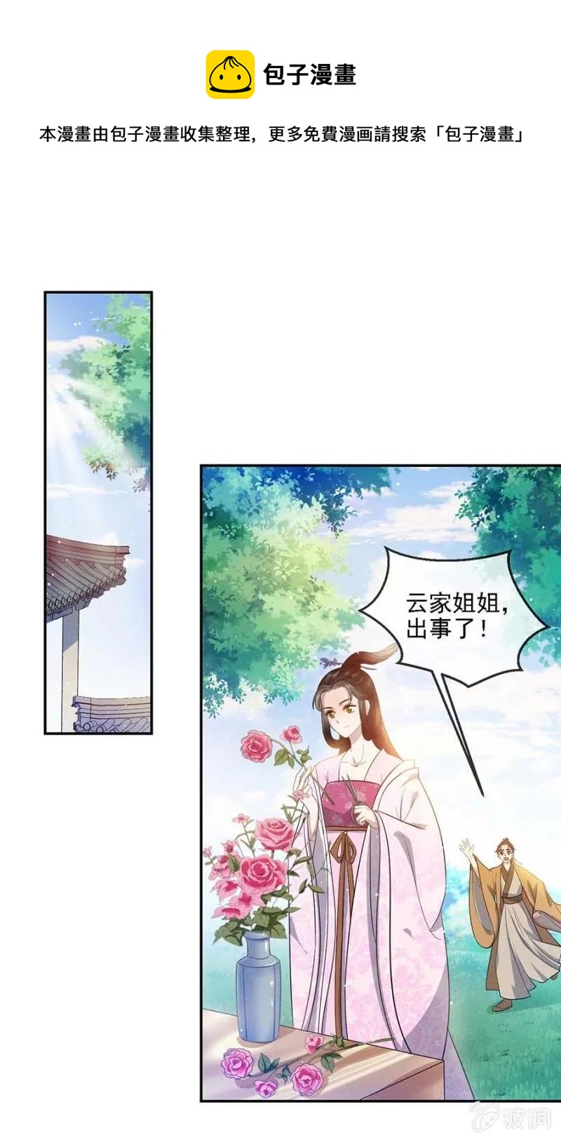 《单挑吧王爷》谁敢动我的人？ 第1页