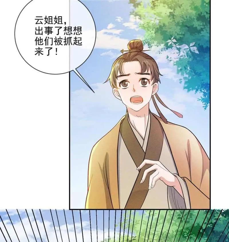 《单挑吧王爷》谁敢动我的人？ 第3页
