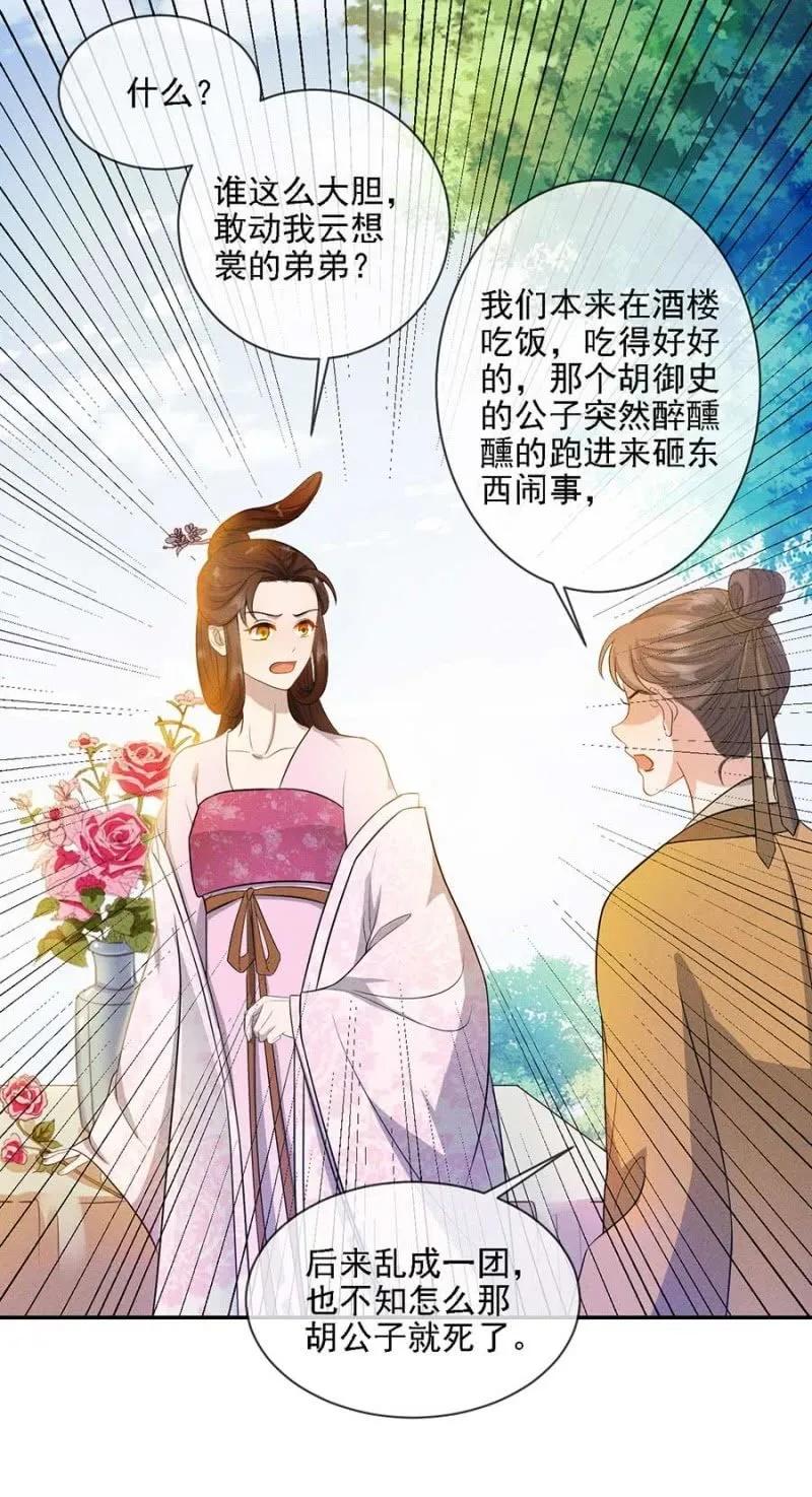 《单挑吧王爷》谁敢动我的人？ 第4页