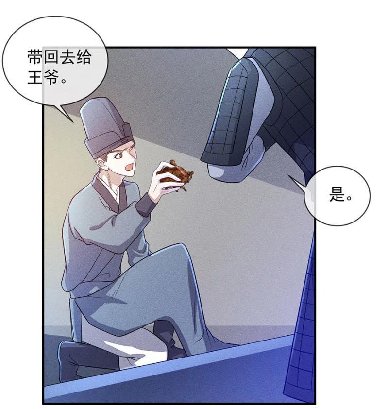 《单挑吧王爷》继续追查 第19页