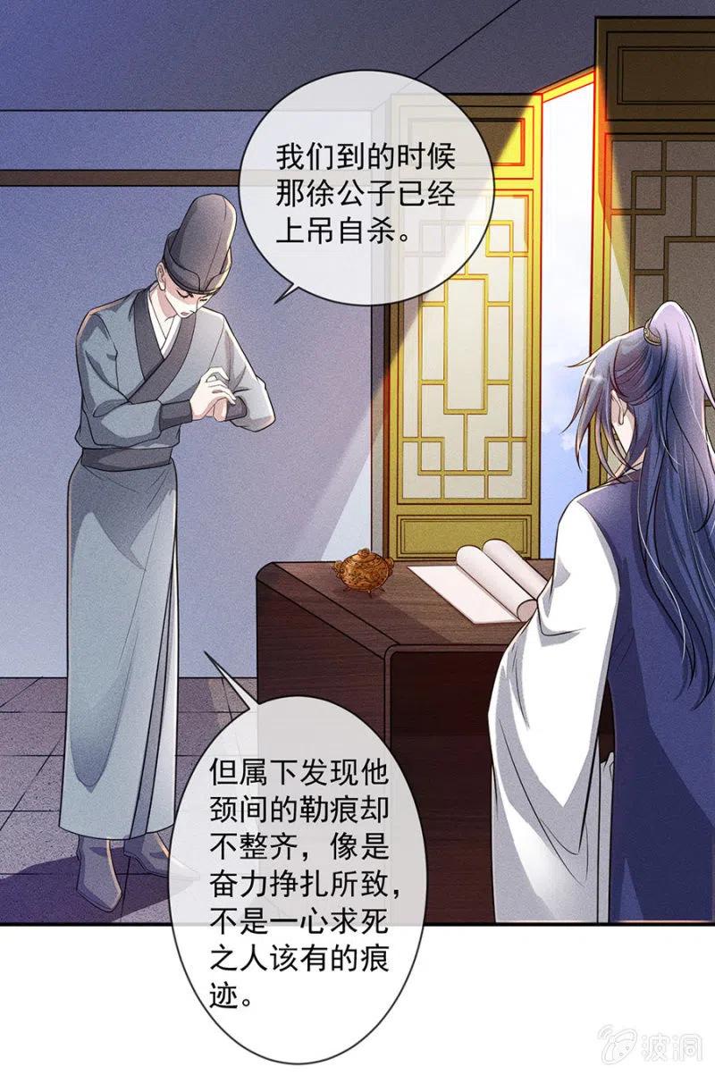 《单挑吧王爷》继续追查 第21页