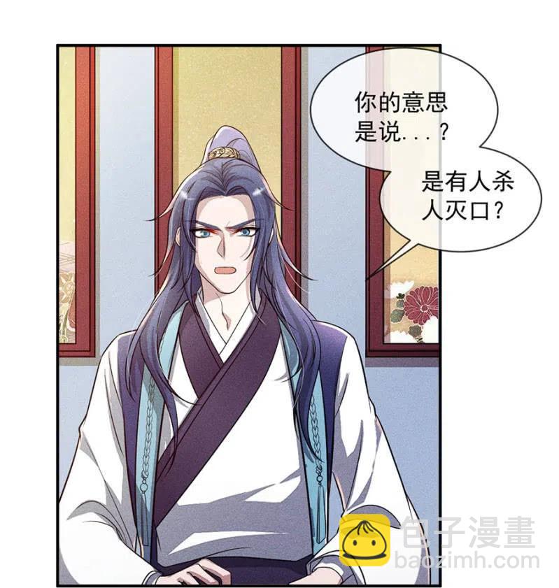《单挑吧王爷》继续追查 第22页
