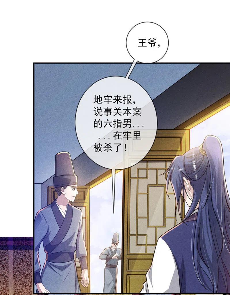 《单挑吧王爷》继续追查 第23页