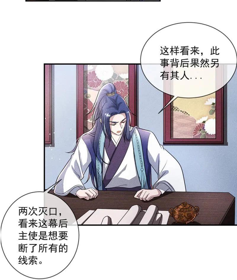 《单挑吧王爷》继续追查 第26页