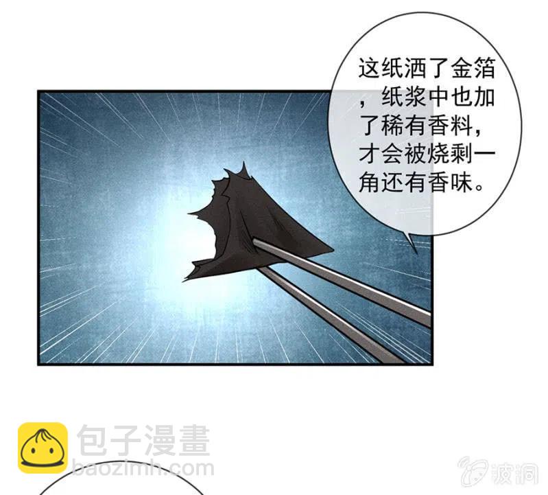 《单挑吧王爷》继续追查 第29页