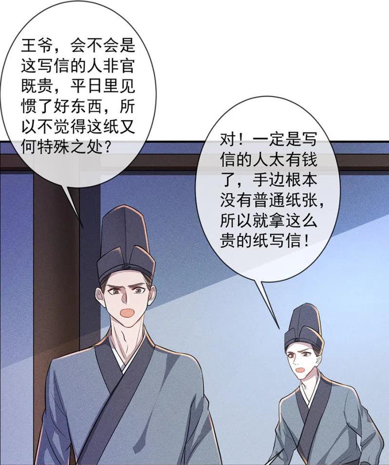 《单挑吧王爷》继续追查 第31页