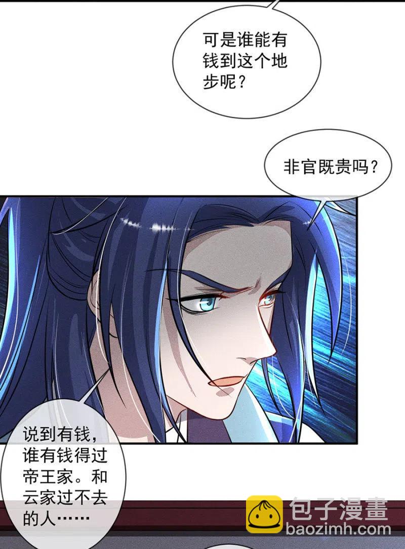 《单挑吧王爷》继续追查 第32页
