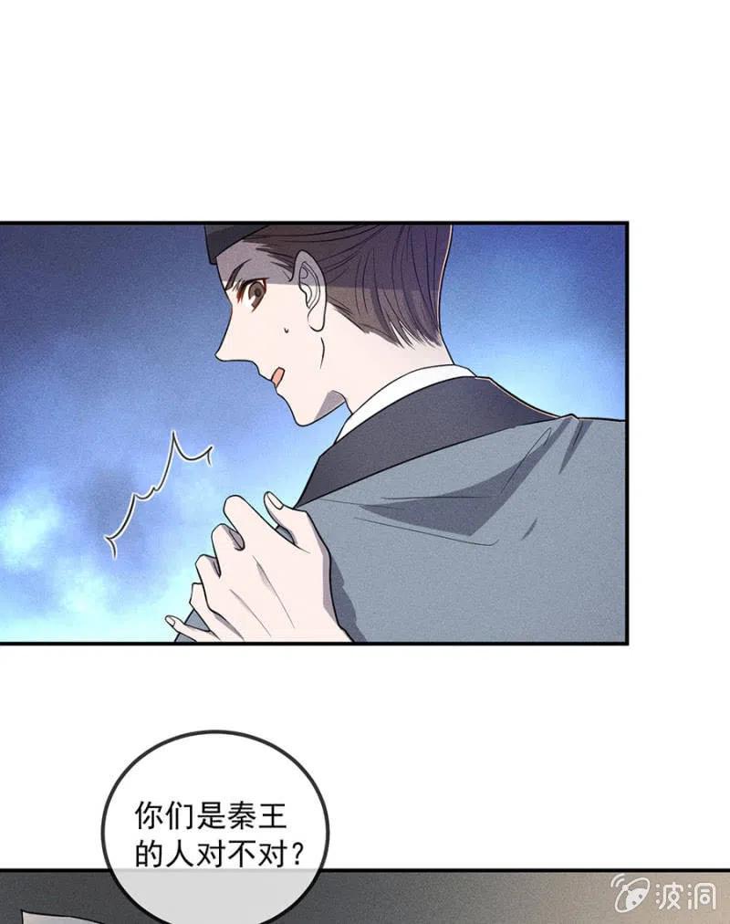 《单挑吧王爷》杀人灭口 第29页