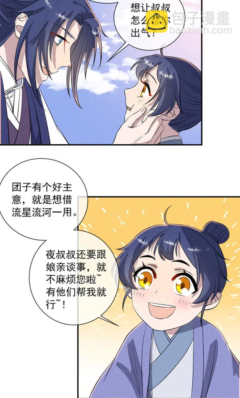 《单挑吧王爷》罕见的六指儿 第16页